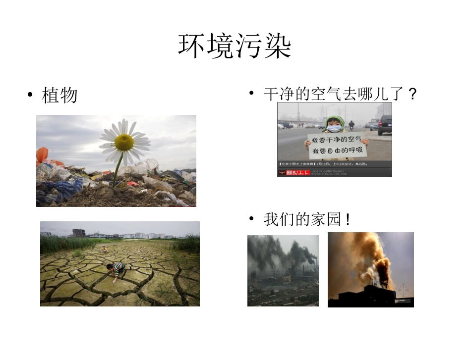 低碳生活从我做起_第2页