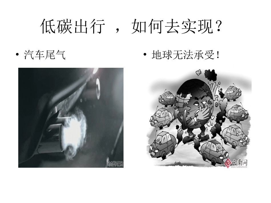 低碳生活从我做起_第3页