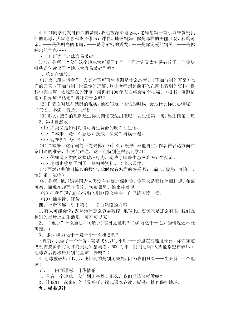 只有一个地球教学设计_第3页