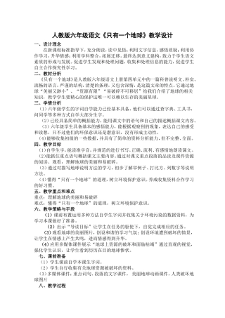 只有一个地球教学设计
