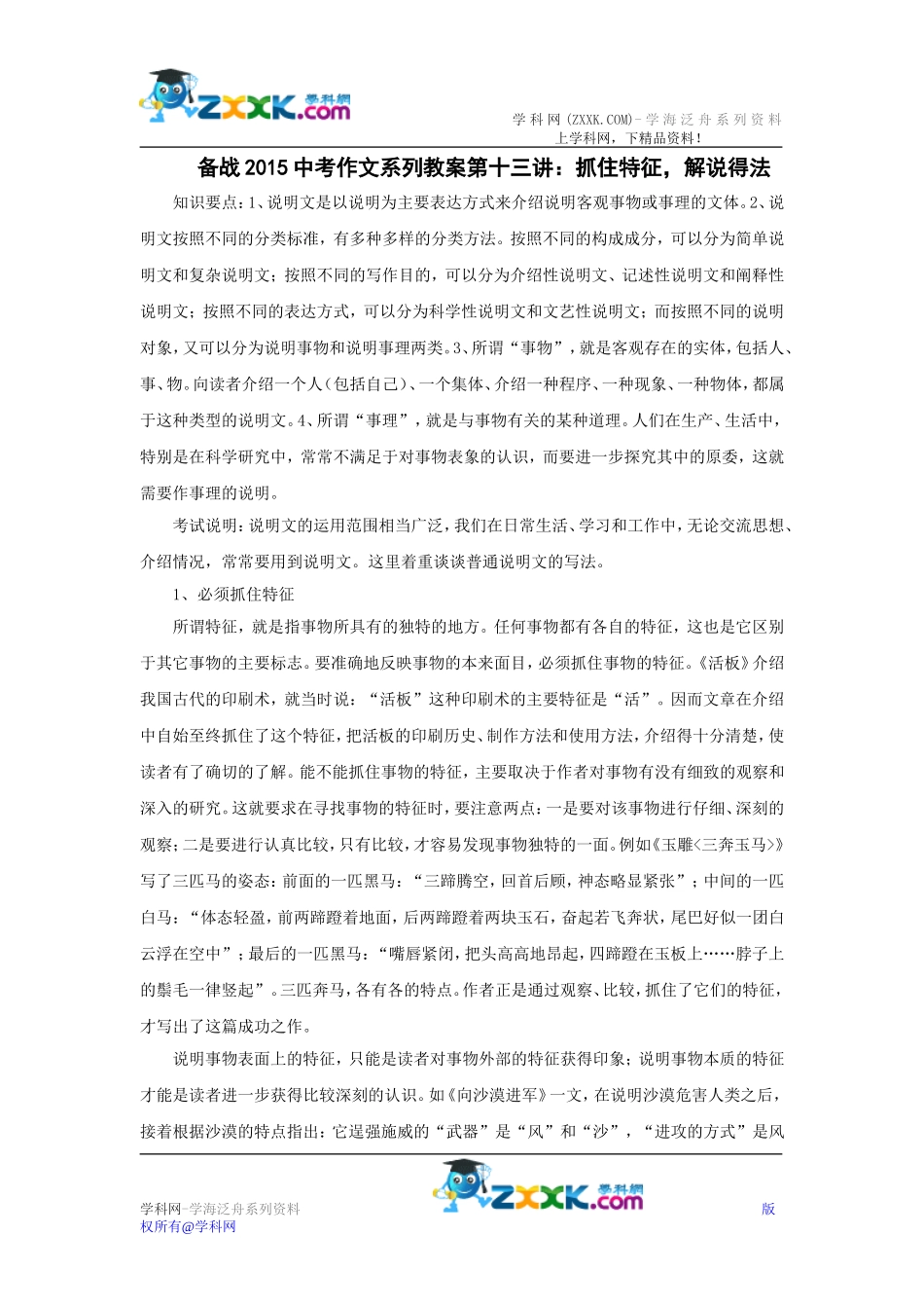 备战2015中考作文系列教案第十三讲：抓住特征，解说得法_第1页