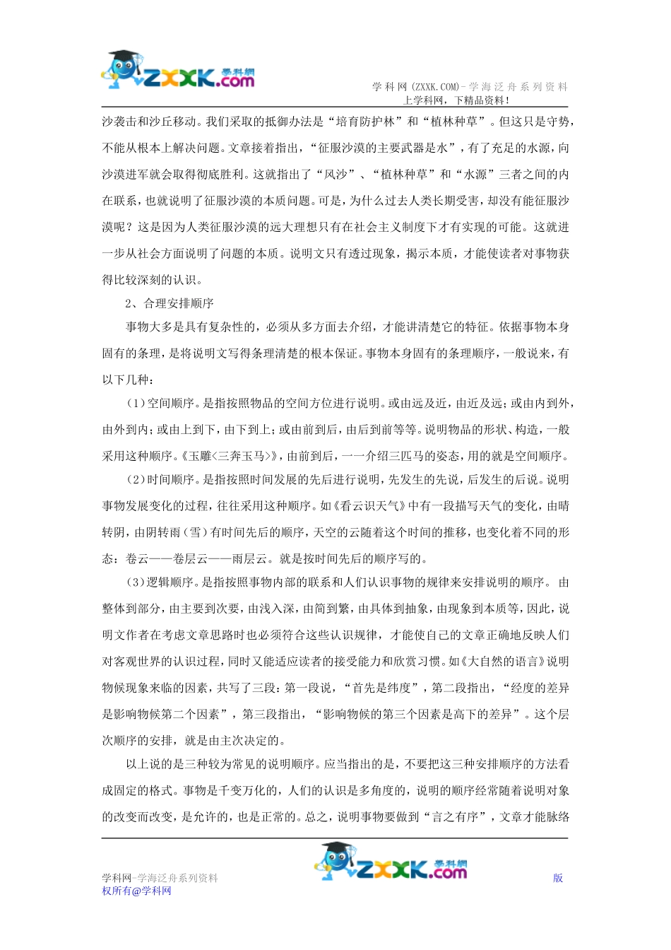 备战2015中考作文系列教案第十三讲：抓住特征，解说得法_第2页