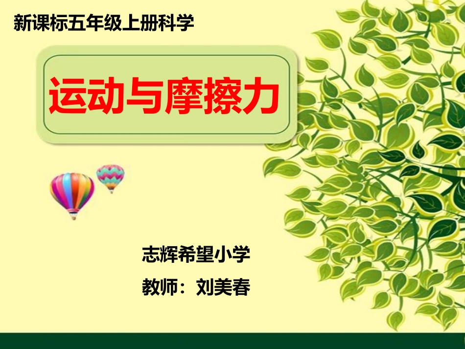 运动与摩擦力_第1页