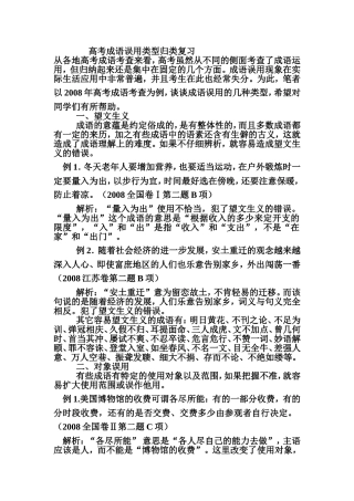 高考成语误用类型归类复习