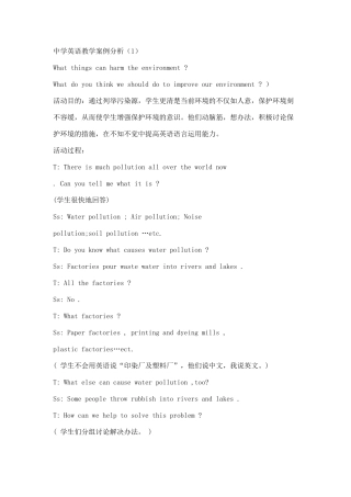 中学英语教学案例分析