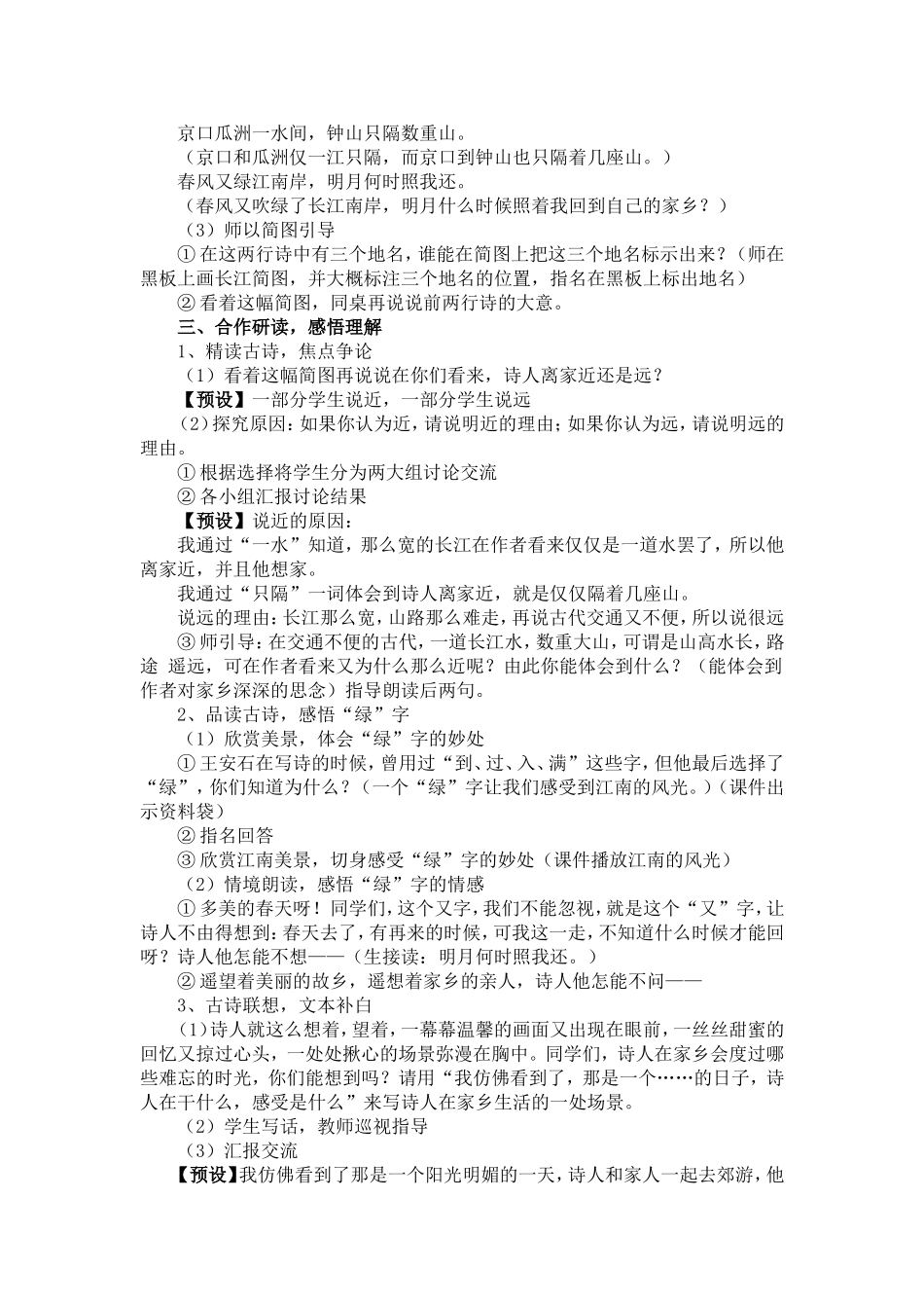 泊船瓜洲案例_第2页