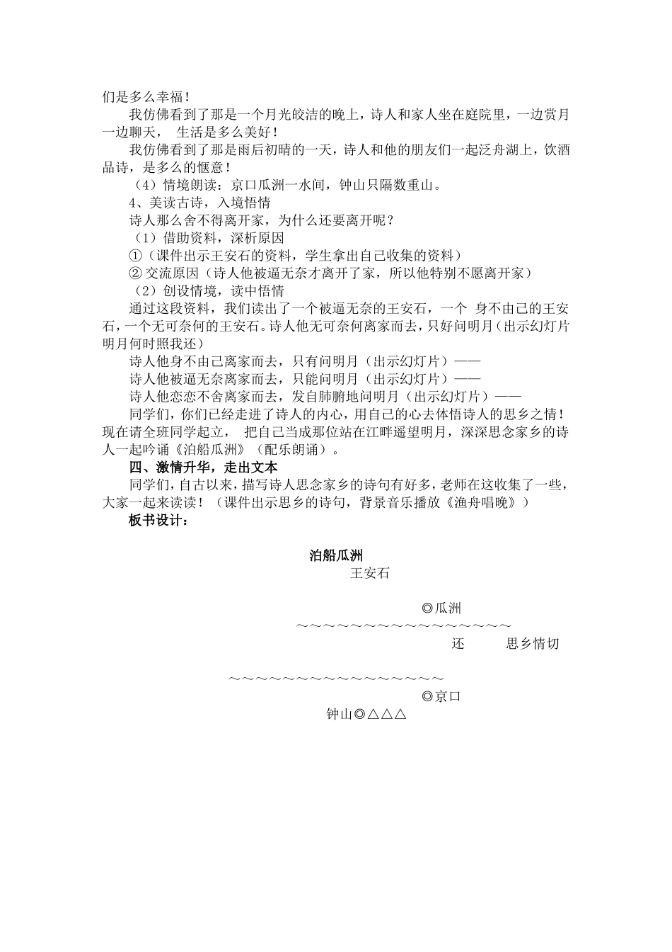泊船瓜洲案例_第3页