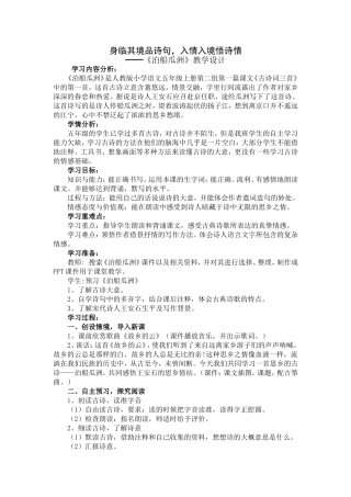 泊船瓜洲案例