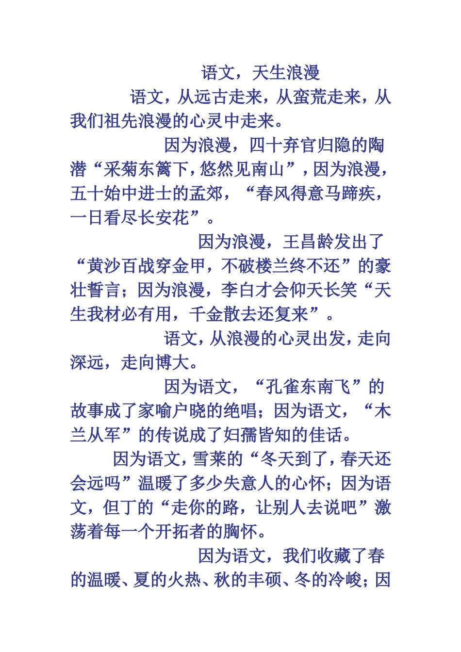 语文-天生浪漫_第1页