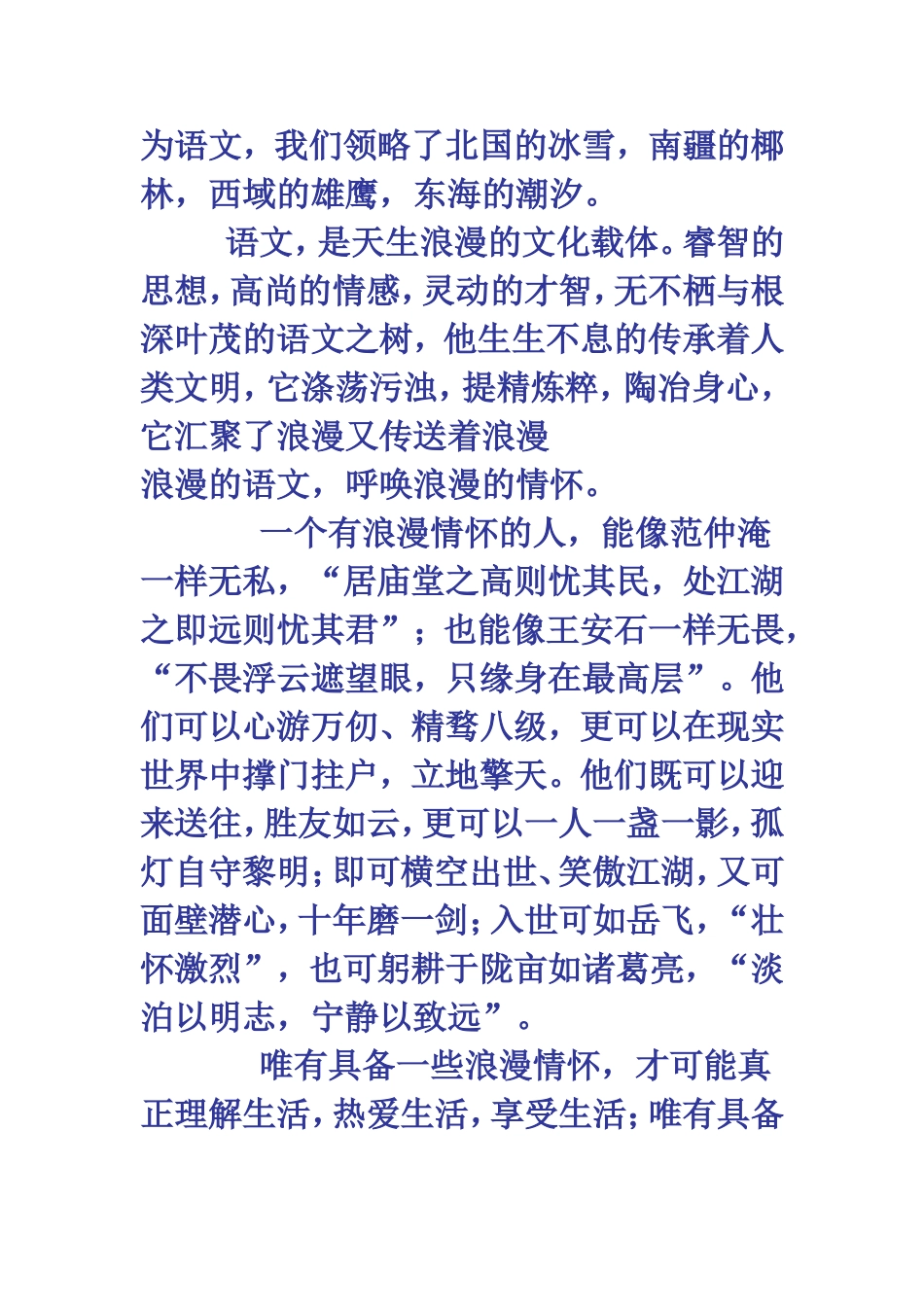 语文-天生浪漫_第2页