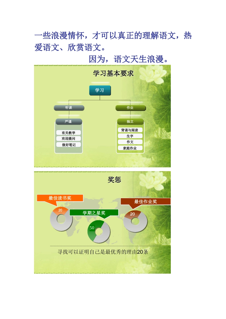 语文-天生浪漫_第3页
