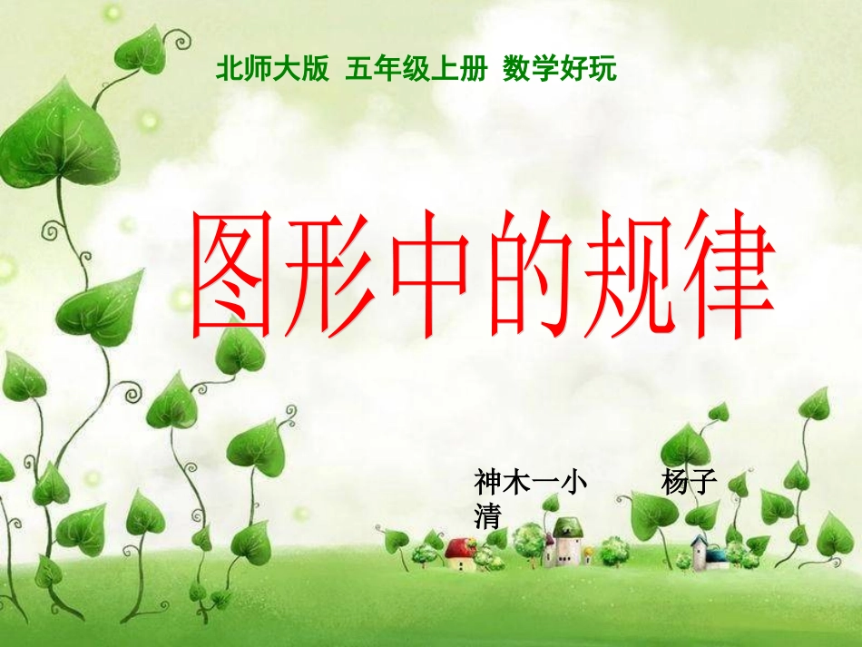北师大版数学五年级上册《点阵中的规律》PPT课件之三_第3页