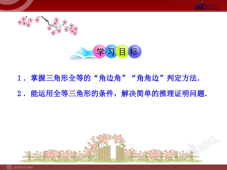课件.2.2--三角形全等的判定(ASA、AAS)_第2页