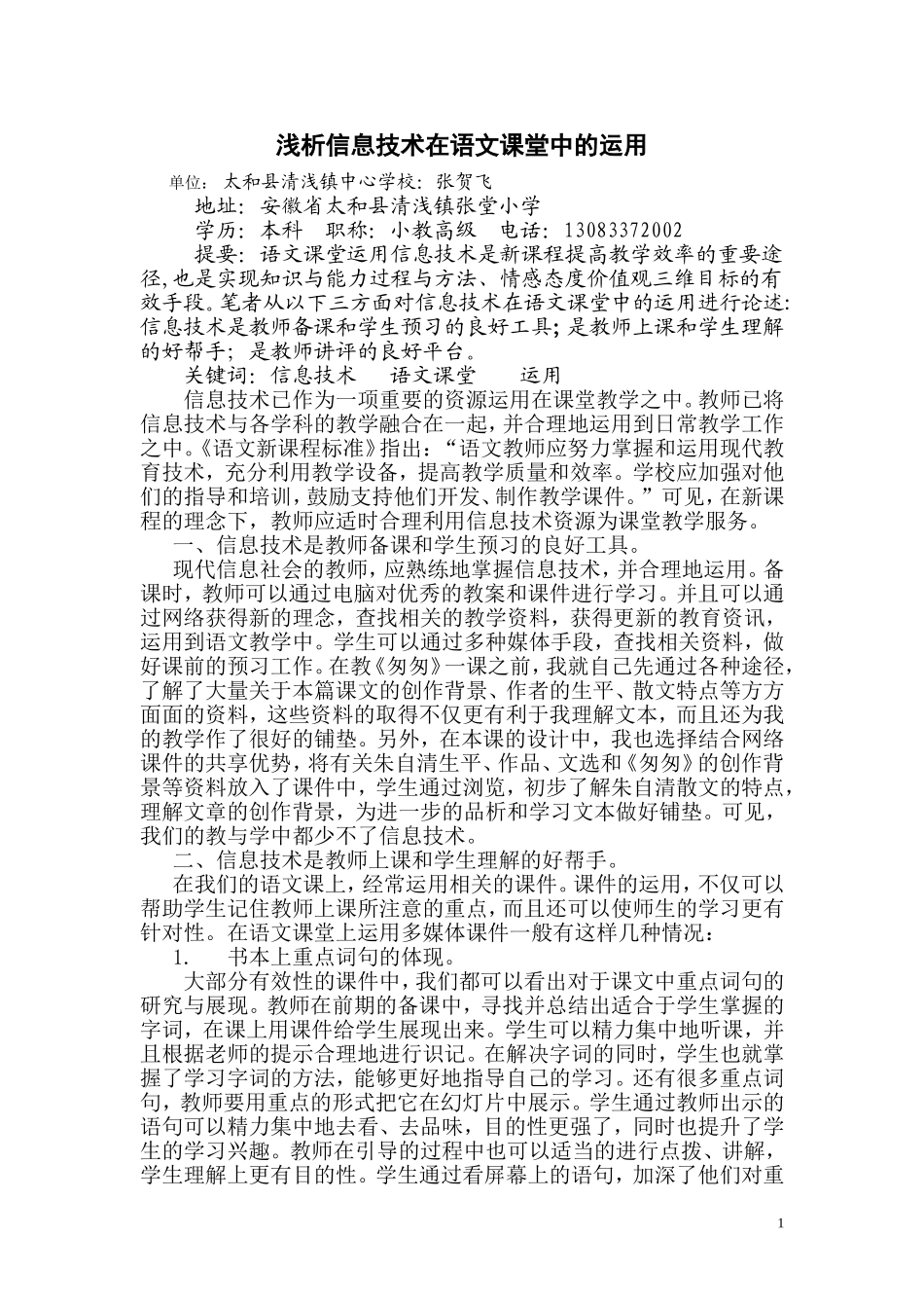 太和县清浅镇中心学校：张贺飞(1)_第1页