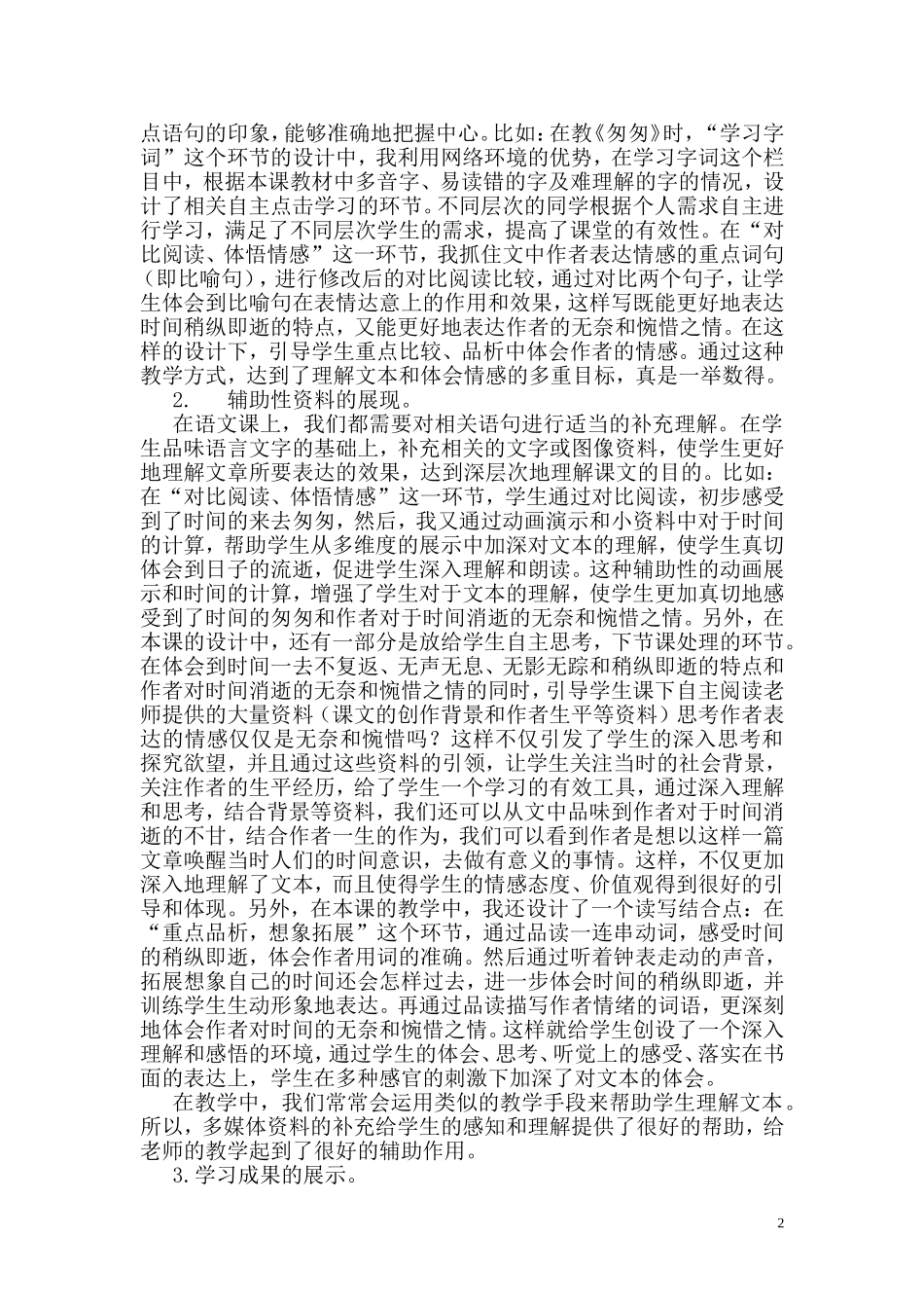 太和县清浅镇中心学校：张贺飞(1)_第2页
