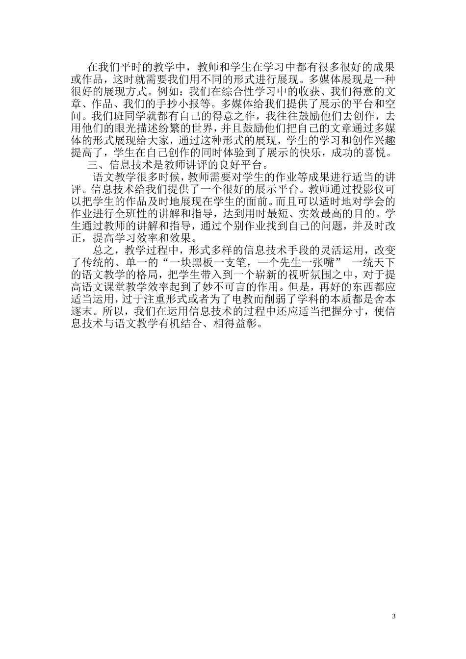 太和县清浅镇中心学校：张贺飞(1)_第3页