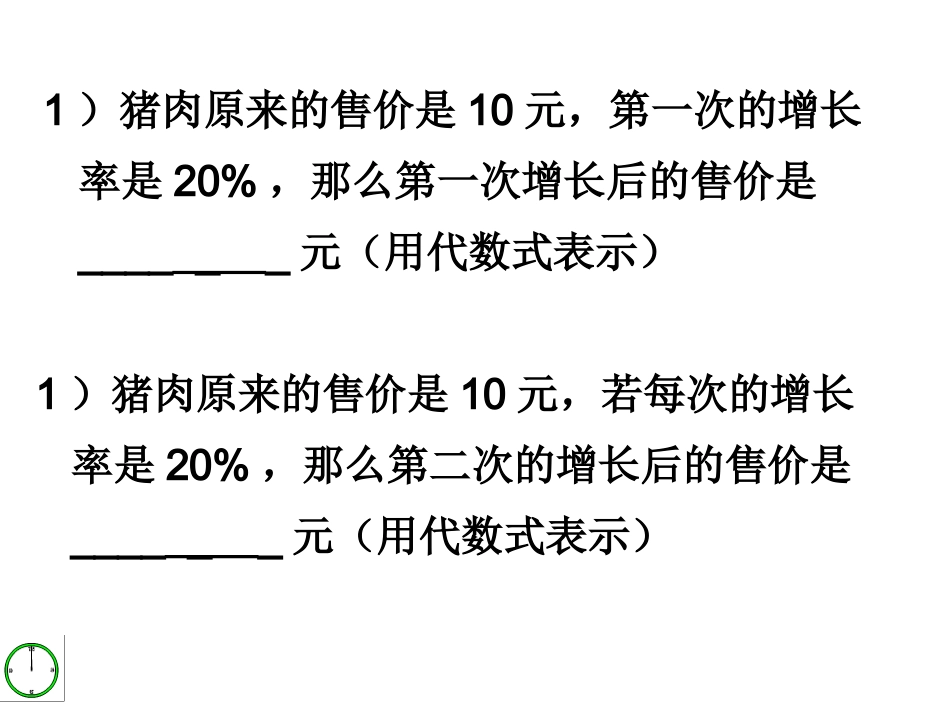 《一元二次方程的应用》_第2页