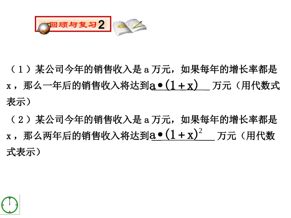 《一元二次方程的应用》_第3页