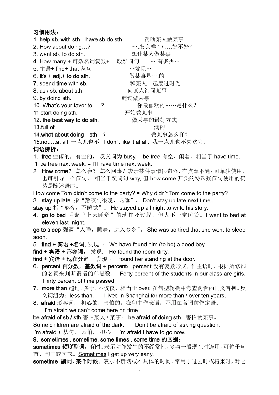 2013新人教版八年级上册英语知识要点短语句型语法讲解(精华版)_第3页