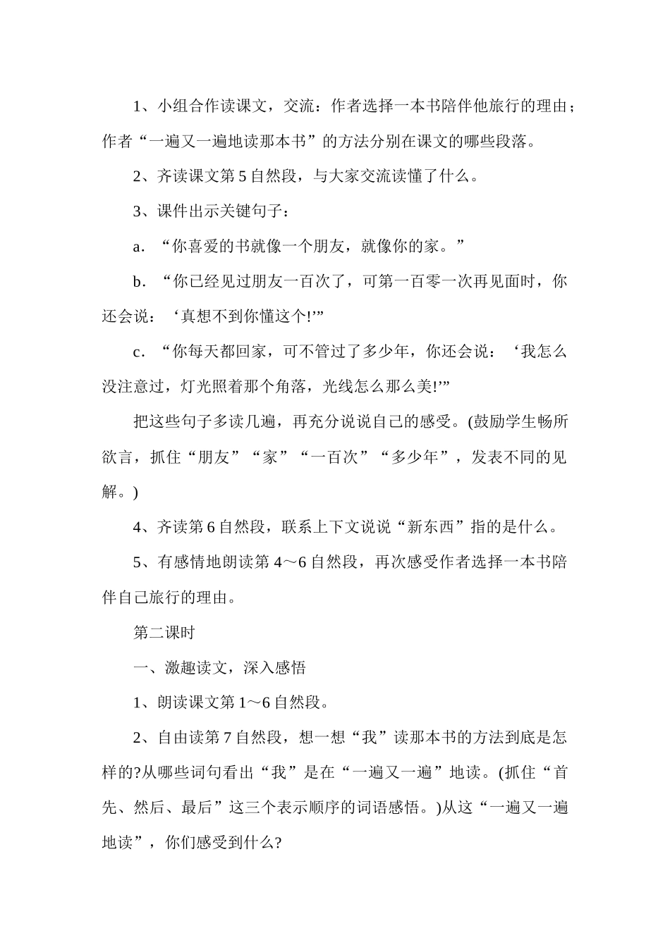 走遍天下书为侣_第2页