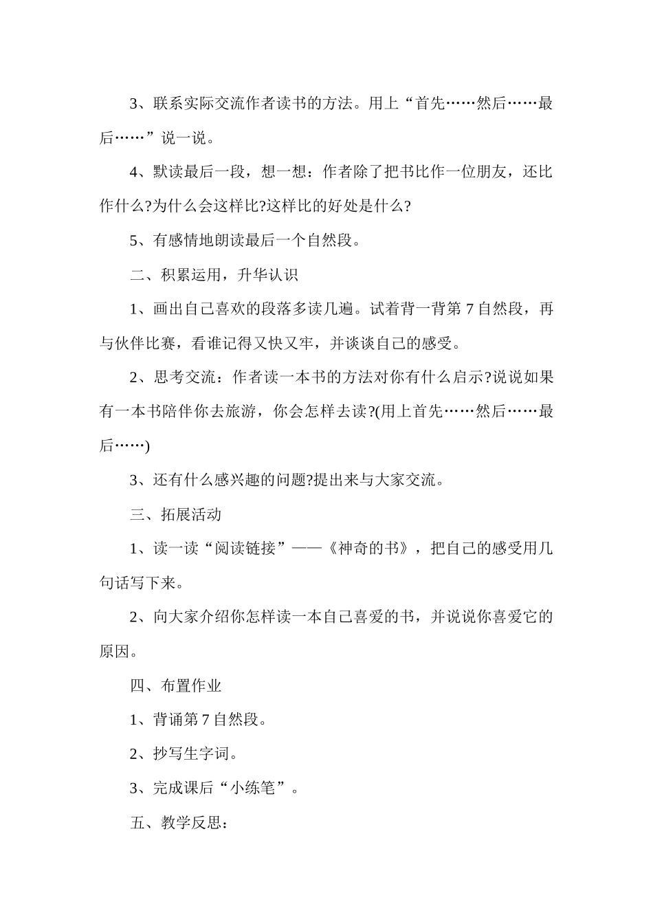 走遍天下书为侣_第3页