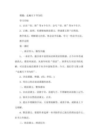 走遍天下书为侣