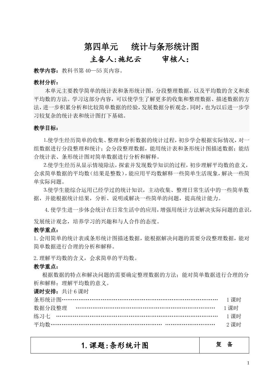 统计表和条形统计图-(2)_第1页