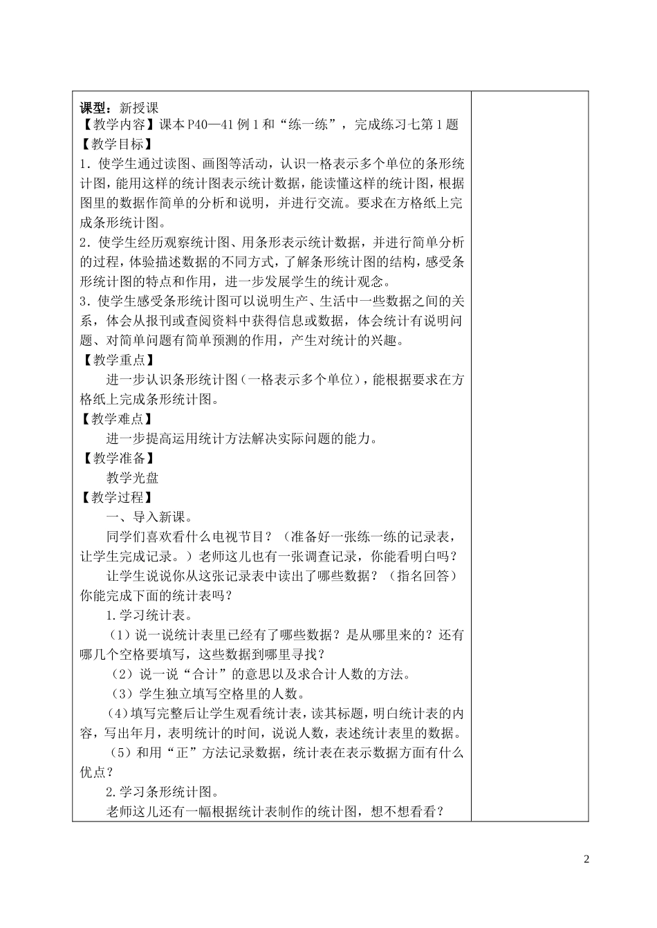 统计表和条形统计图-(2)_第2页