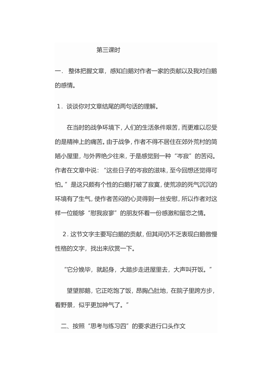 白鹅教学设计_第1页