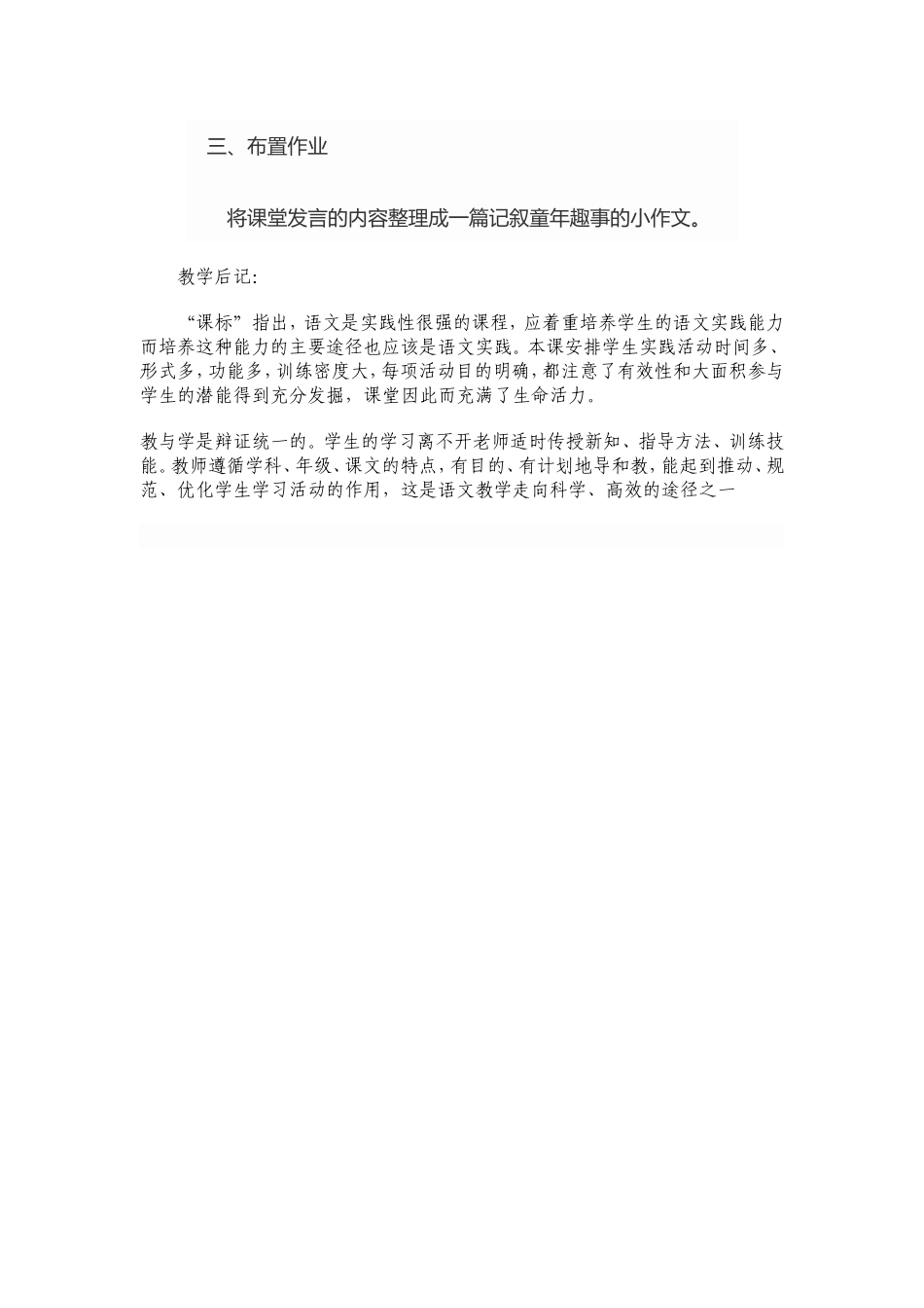 白鹅教学设计_第2页
