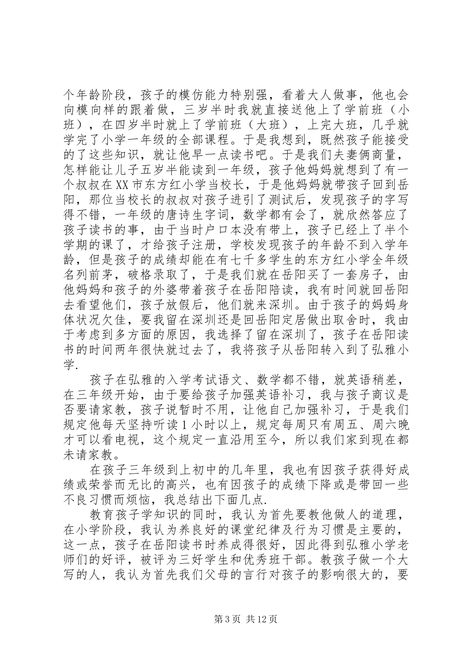 我的教子心得(精选多篇)_第3页