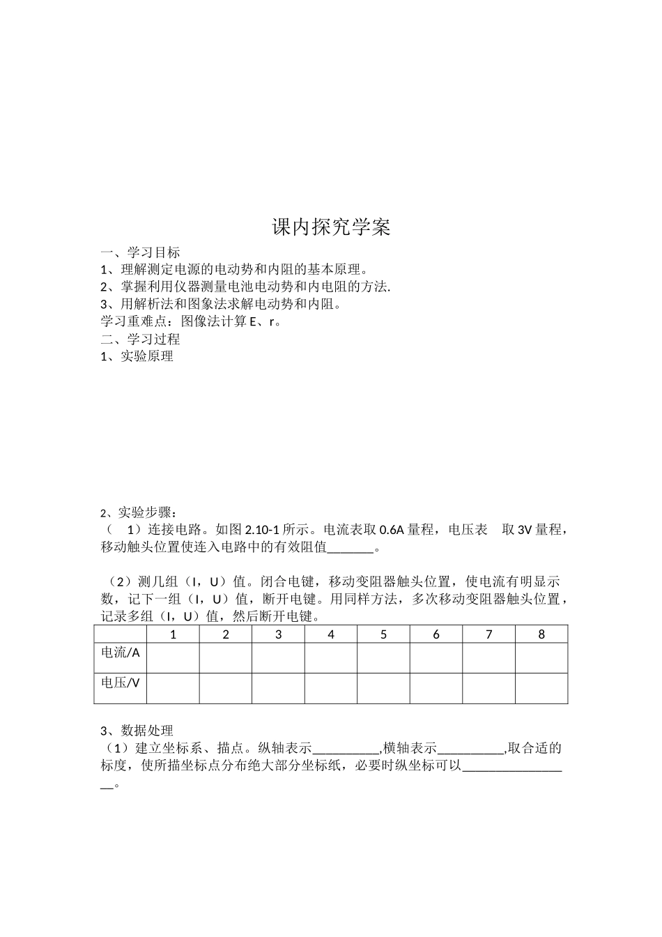 实验：测定电池的电动势和内阻导学案_第2页