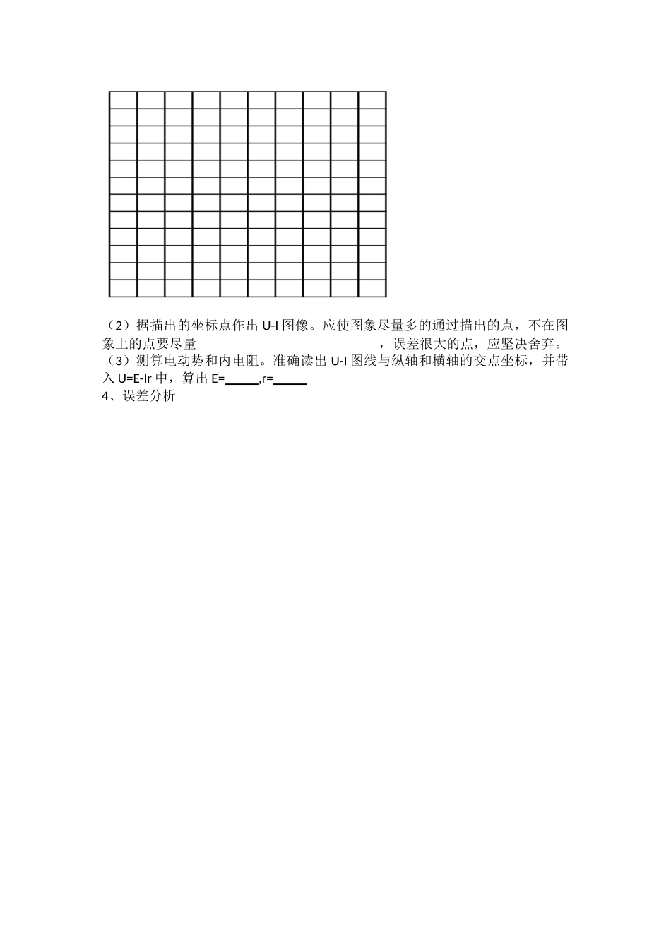 实验：测定电池的电动势和内阻导学案_第3页