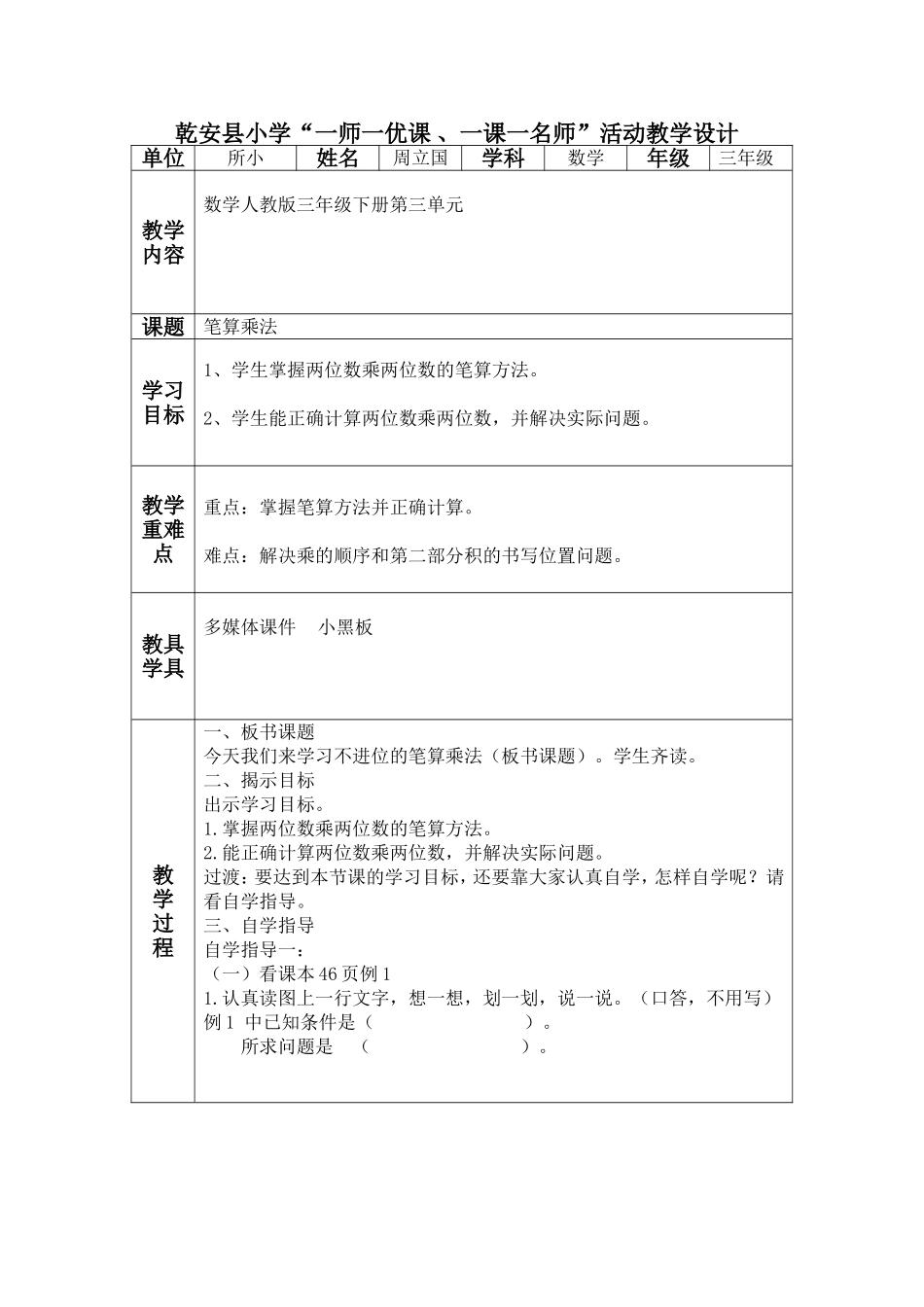 人教2011版小学数学三年级笔算乘法(不进位)_第1页