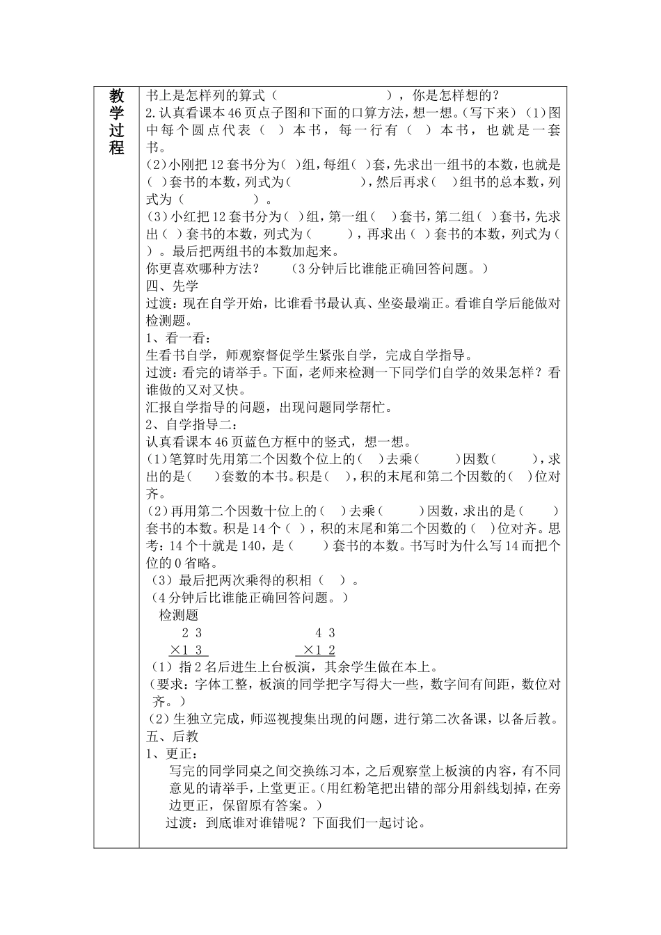 人教2011版小学数学三年级笔算乘法(不进位)_第2页