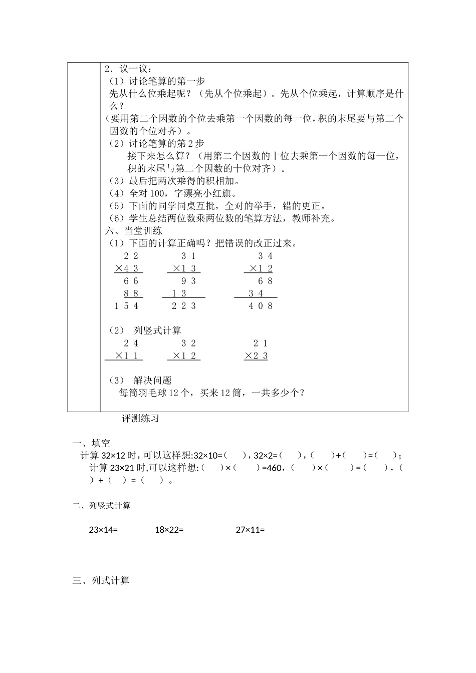 人教2011版小学数学三年级笔算乘法(不进位)_第3页