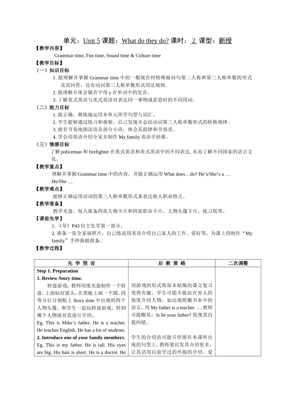 六上Unit5第二课时参考教案_第1页