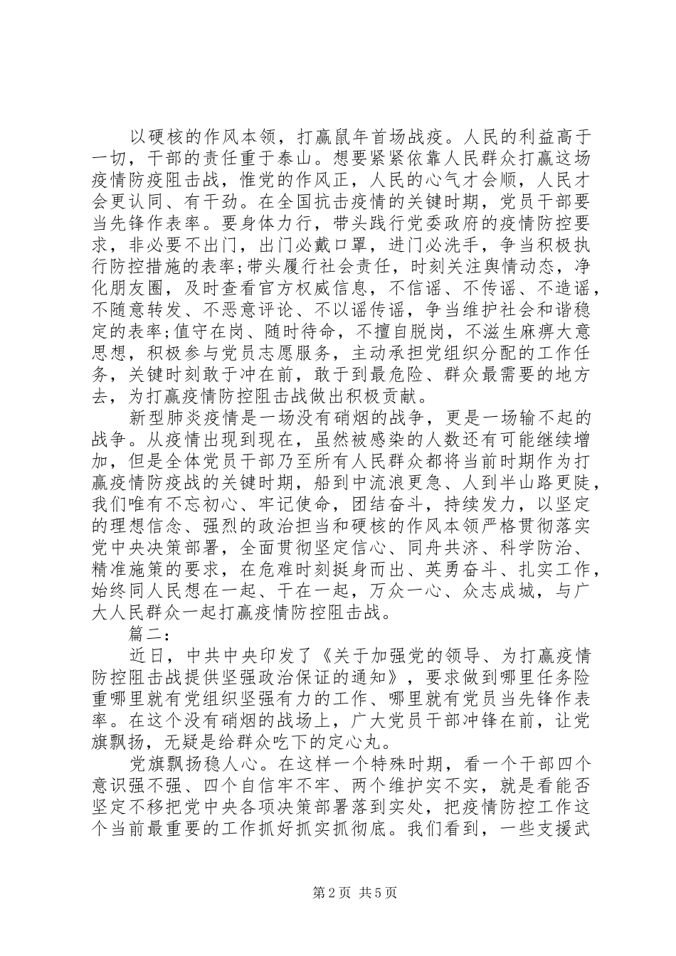新型肺炎疫情心得体会_第2页