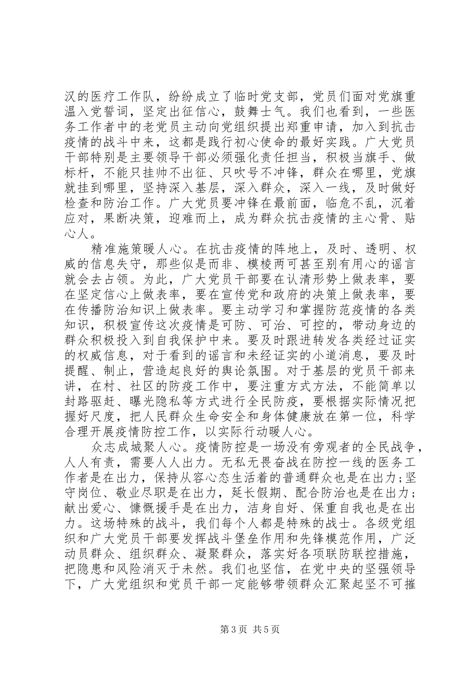 新型肺炎疫情心得体会_第3页