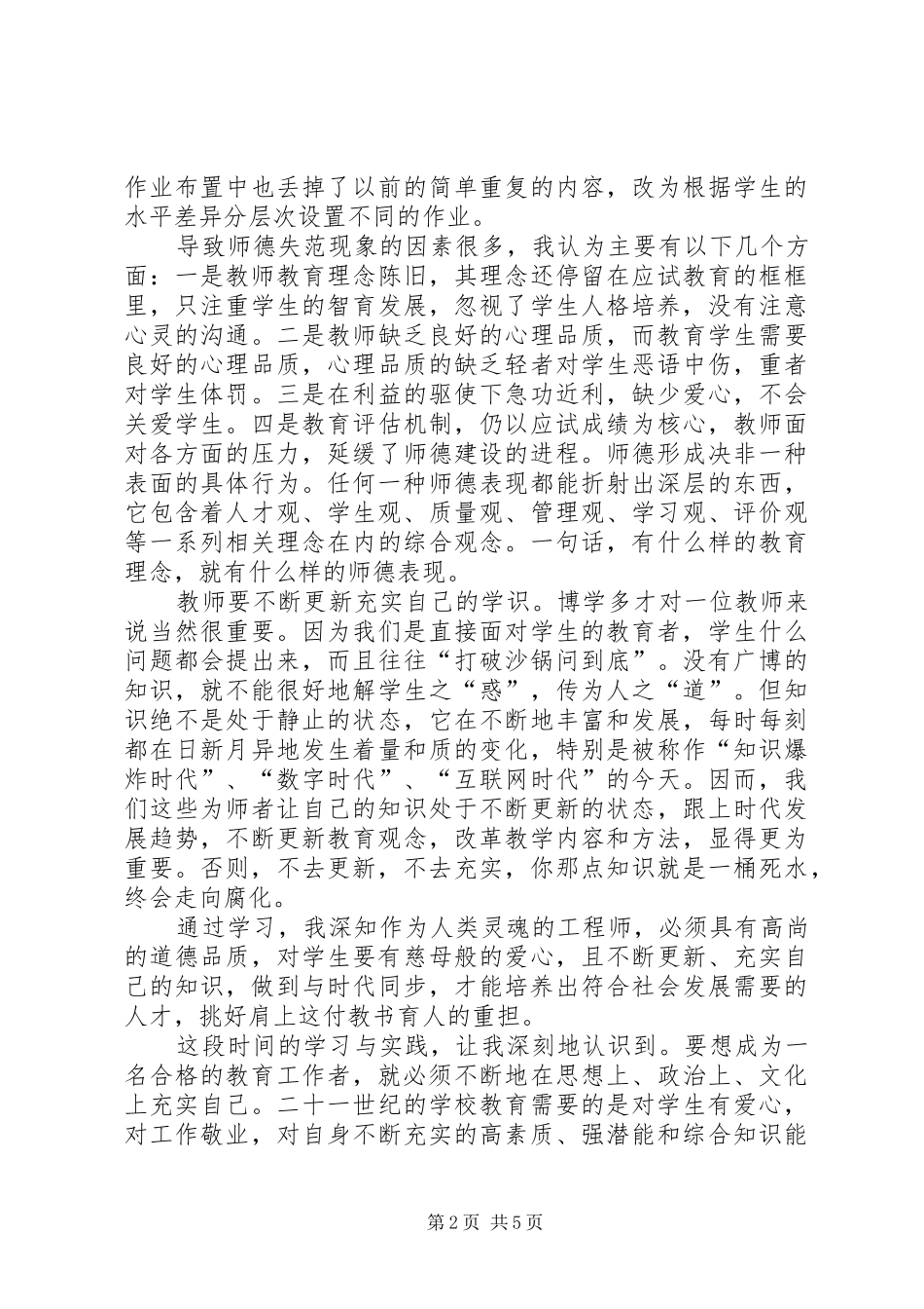 新《义务教育法》学习心得_第2页