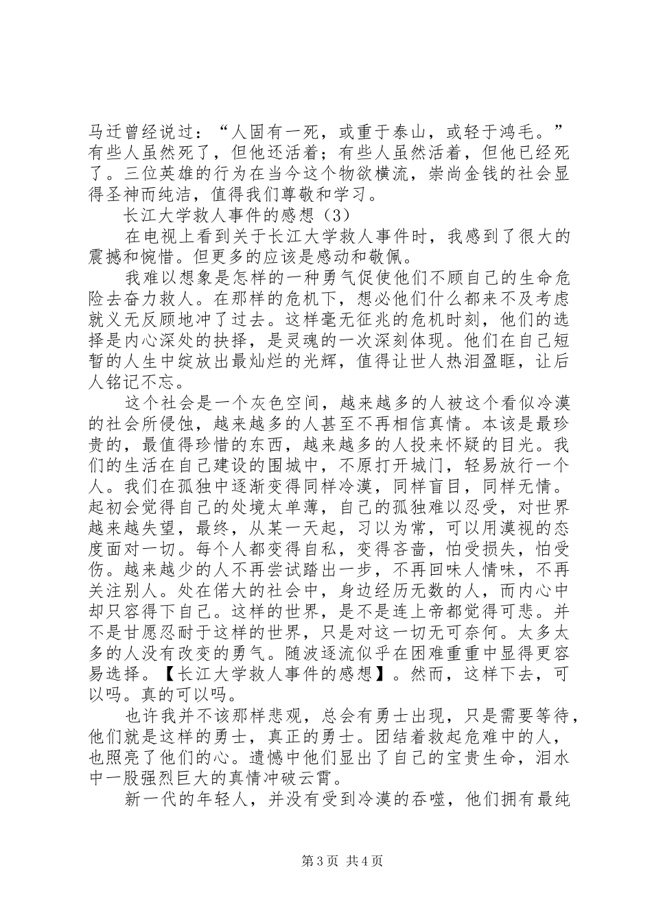 长江大学救人事件的感想_第3页