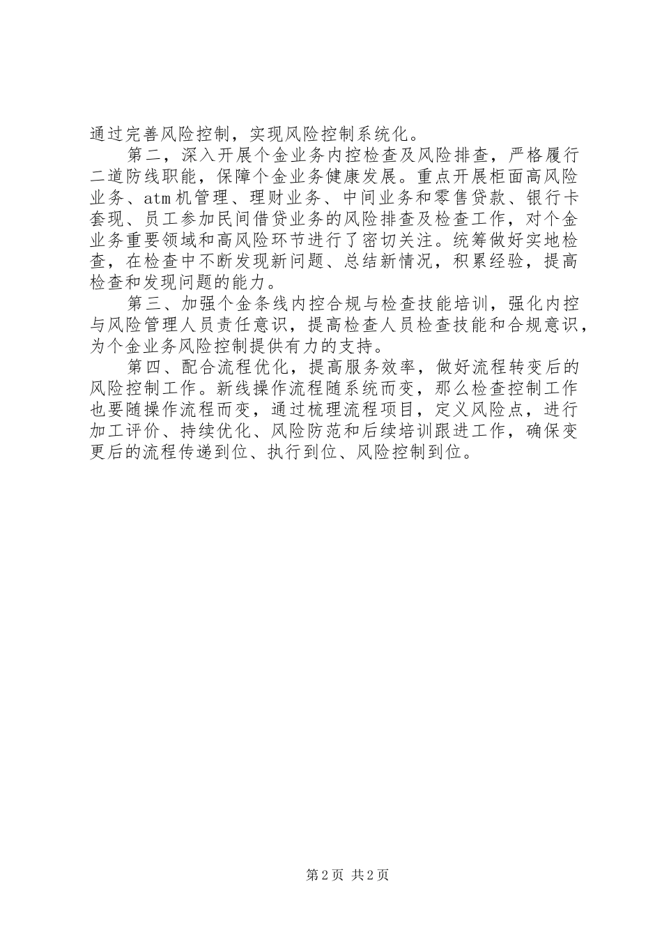 合规心得(精选多篇)_第2页