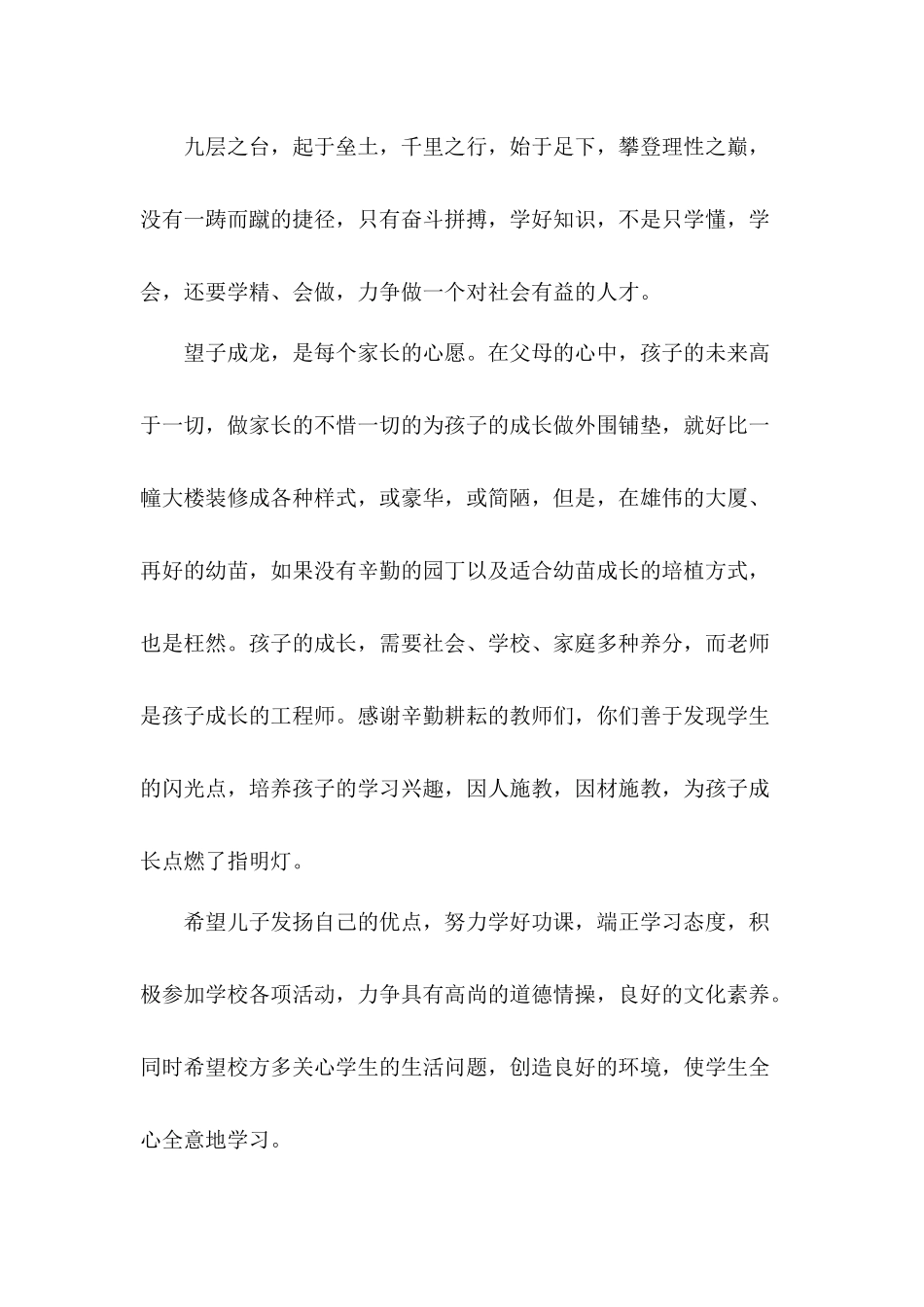 致学校的一封信_第2页