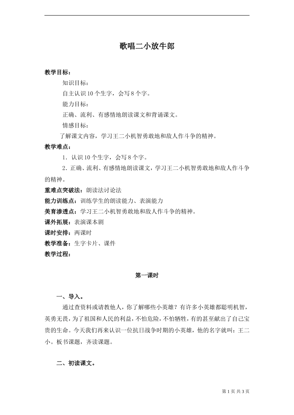 《歌唱二小放牛郎》教案_第1页