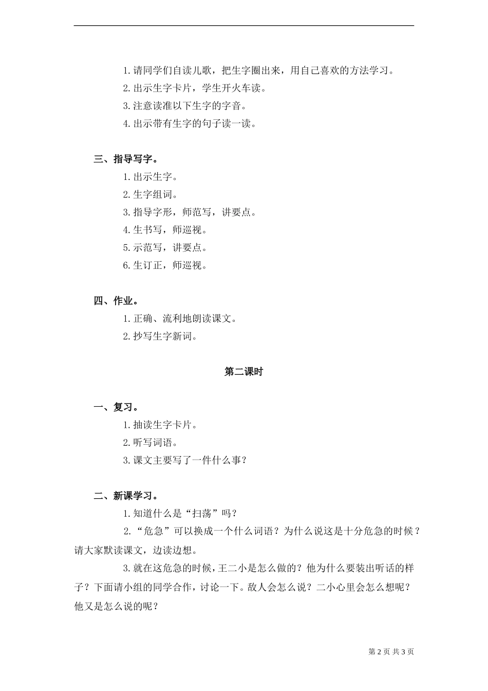 《歌唱二小放牛郎》教案_第2页