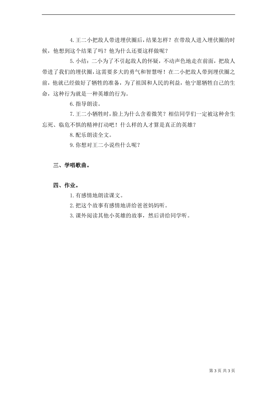 《歌唱二小放牛郎》教案_第3页