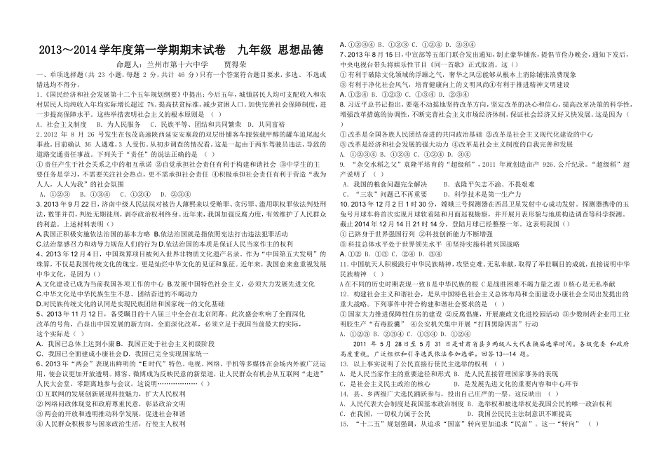2014-2015年度第一学期九年级思想品德期终试卷_第1页