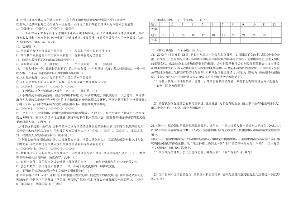 2014-2015年度第一学期九年级思想品德期终试卷_第2页