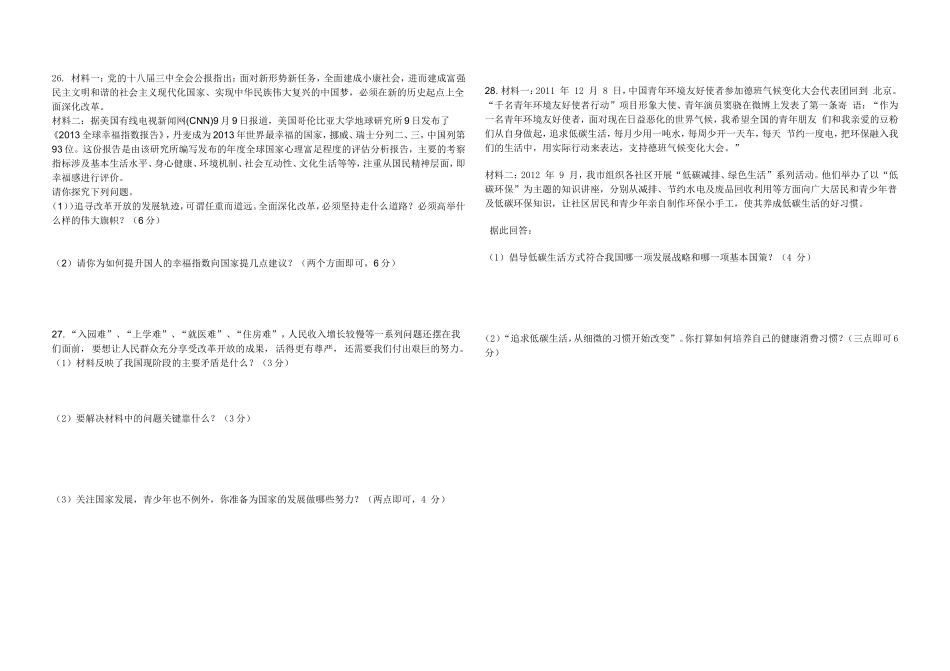 2014-2015年度第一学期九年级思想品德期终试卷_第3页