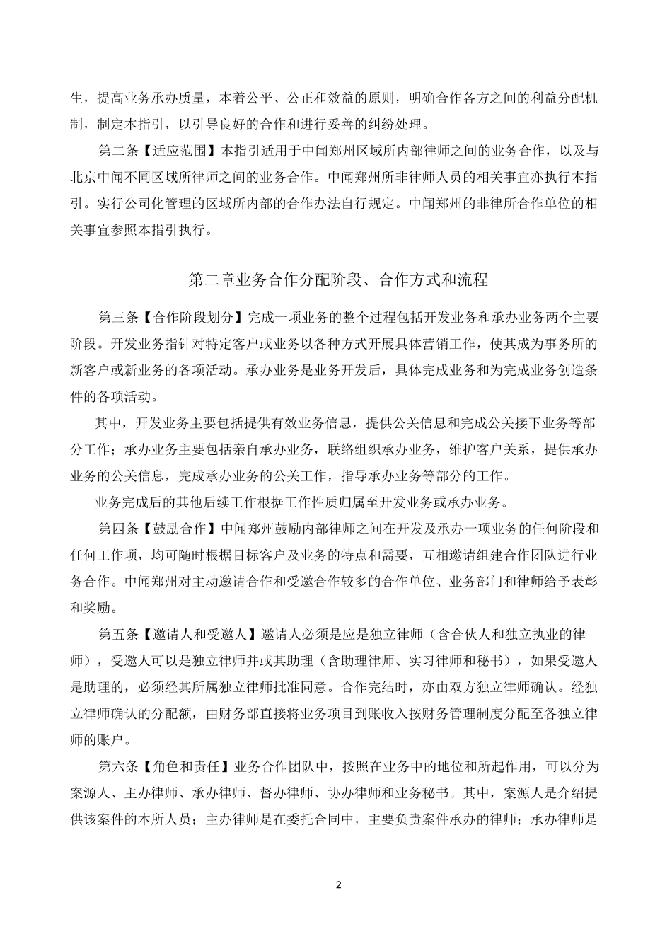 律师业务合作分配指引(DOC)_第2页